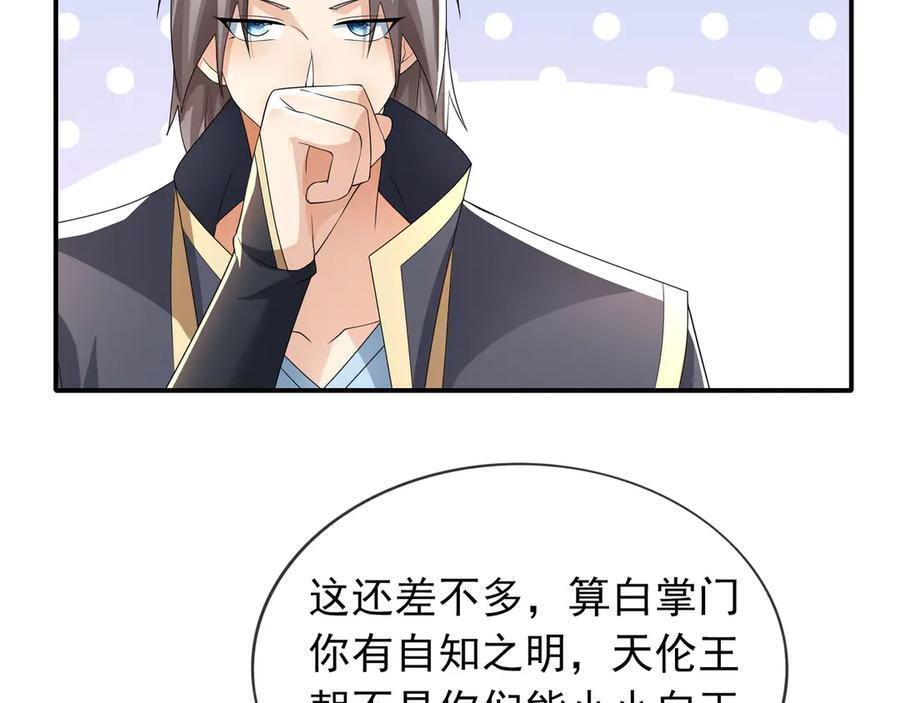 第199话 逆鳞，第九子！ 第130页
