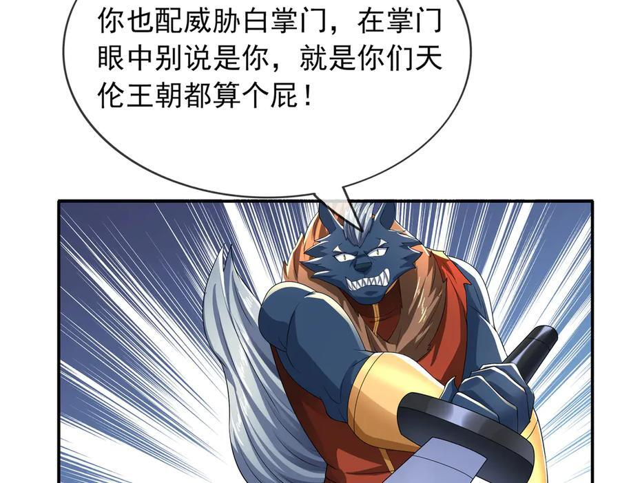 第199话 逆鳞，第九子！ 第140页