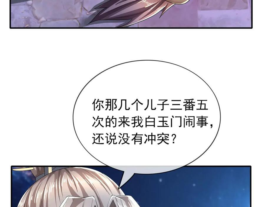 第199话 逆鳞，第九子！ 第152页
