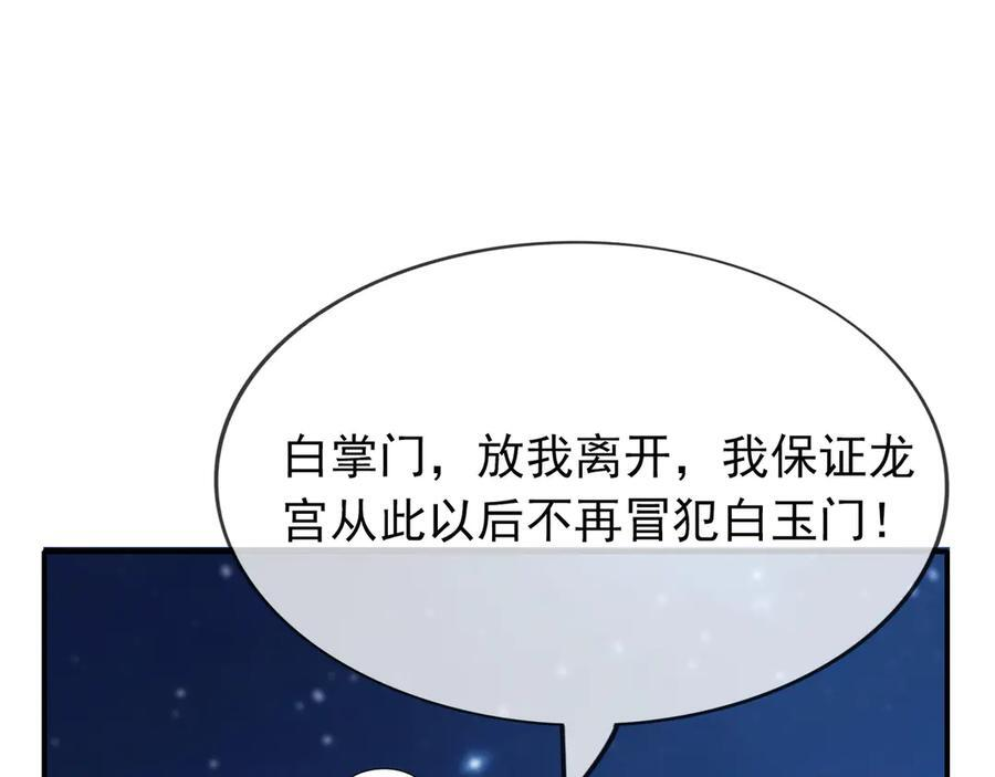 第199话 逆鳞，第九子！ 第154页