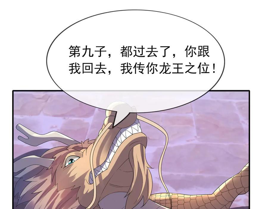 第199话 逆鳞，第九子！ 第199页