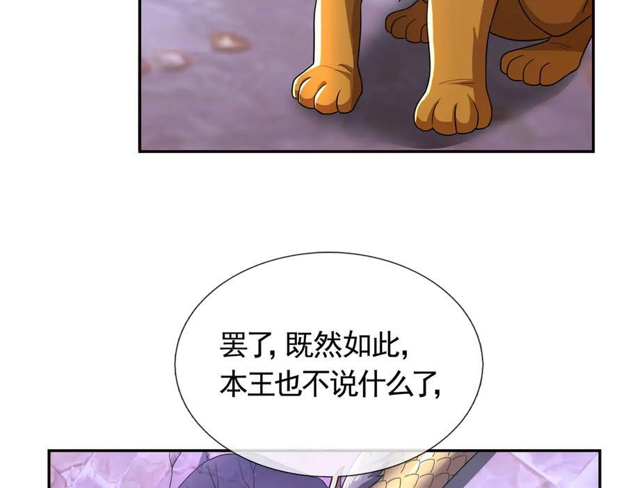 第200话 魔镜-可知万事万物 第4页