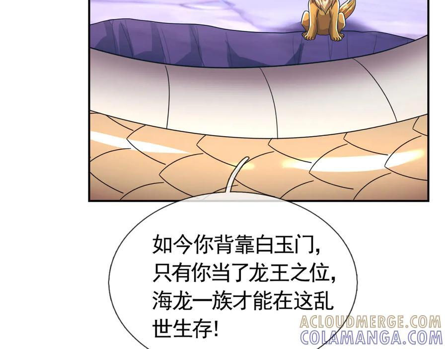 第200话 魔镜-可知万事万物 第9页