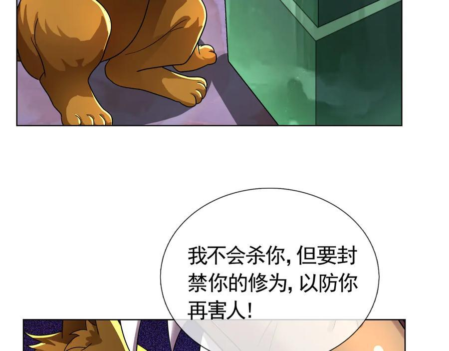 第200话 魔镜-可知万事万物 第18页