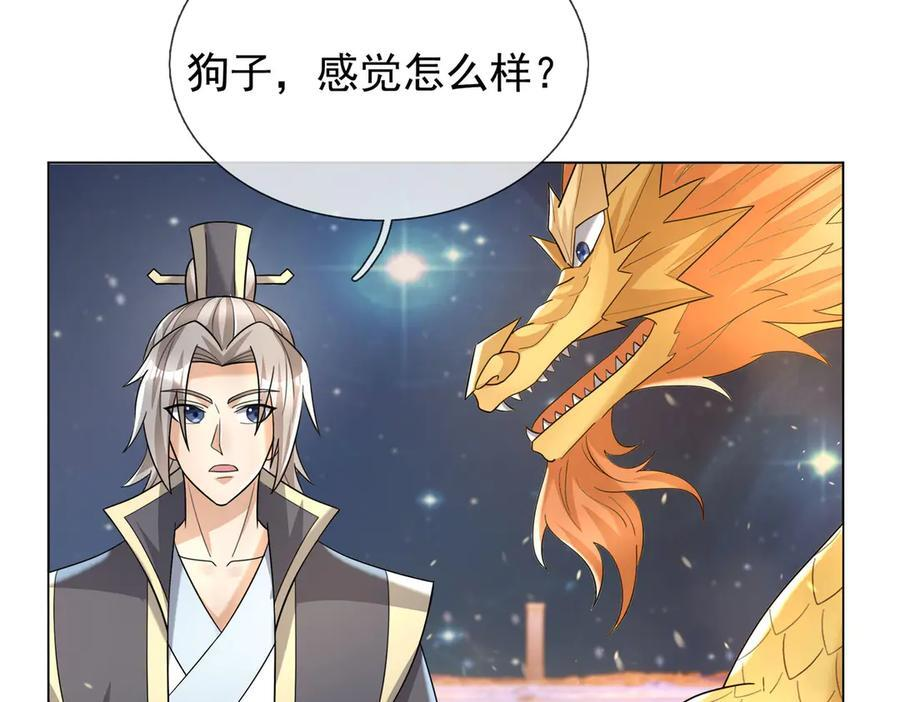 第200话 魔镜-可知万事万物 第66页