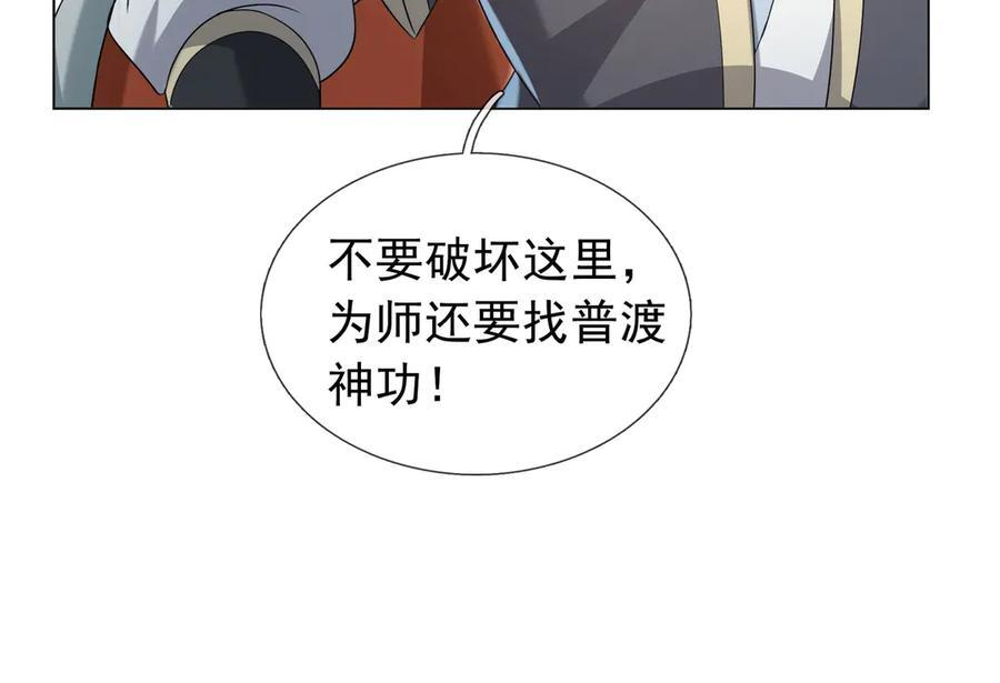 第200话 魔镜-可知万事万物 第76页