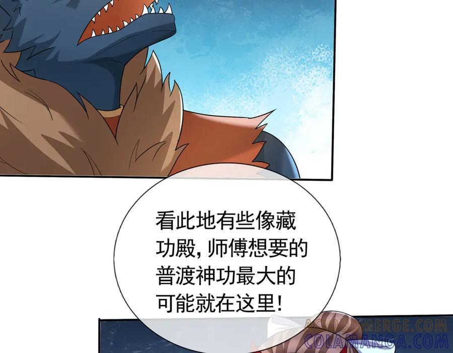第200话 魔镜-可知万事万物 第81页