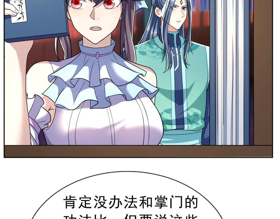 第200话 魔镜-可知万事万物 第102页