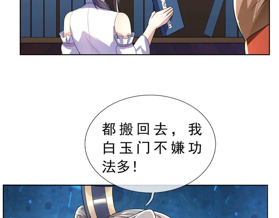 第200话 魔镜-可知万事万物 第104页