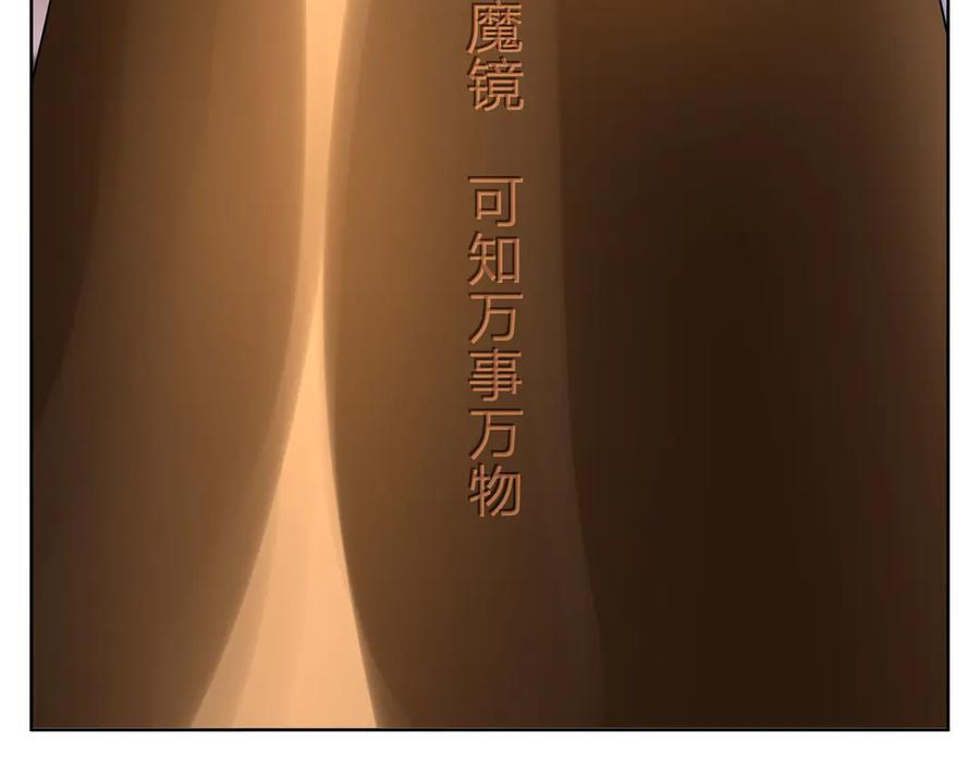 第200话 魔镜-可知万事万物 第131页