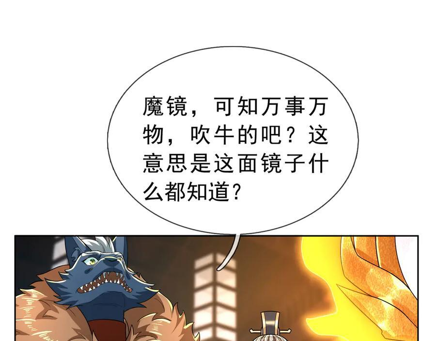 第200话 魔镜-可知万事万物 第132页