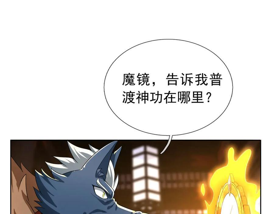 第200话 魔镜-可知万事万物 第136页