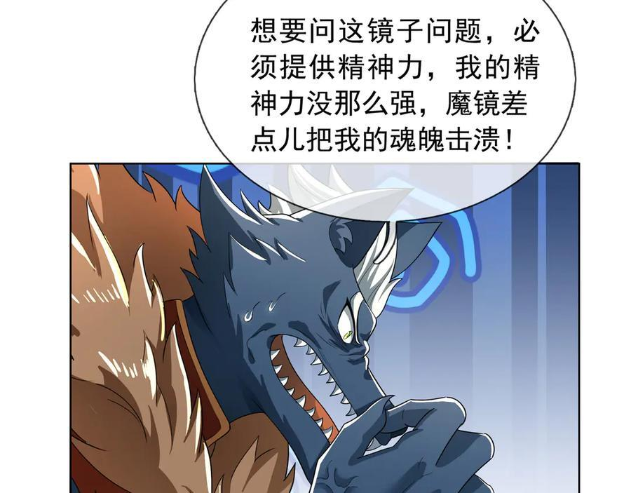 第200话 魔镜-可知万事万物 第144页