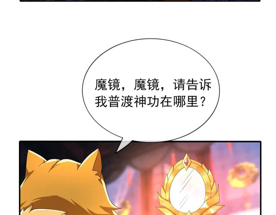 第200话 魔镜-可知万事万物 第148页