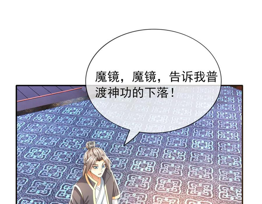 第200话 魔镜-可知万事万物 第158页