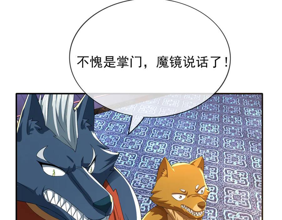 第200话 魔镜-可知万事万物 第166页