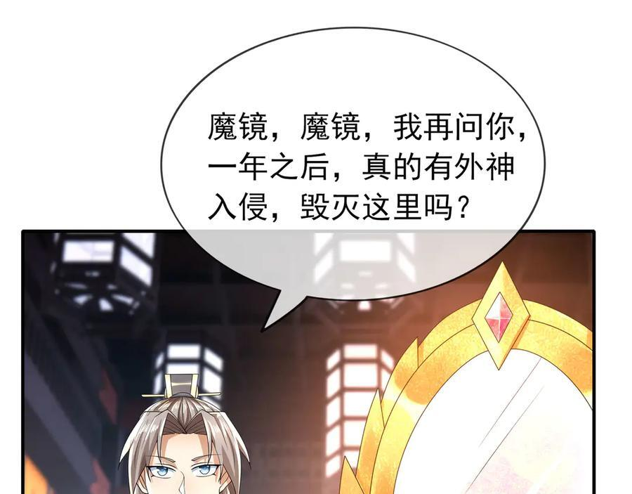 第200话 魔镜-可知万事万物 第171页