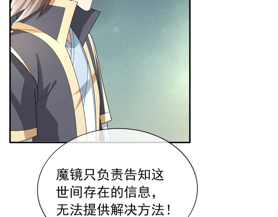 第200话 魔镜-可知万事万物 第178页