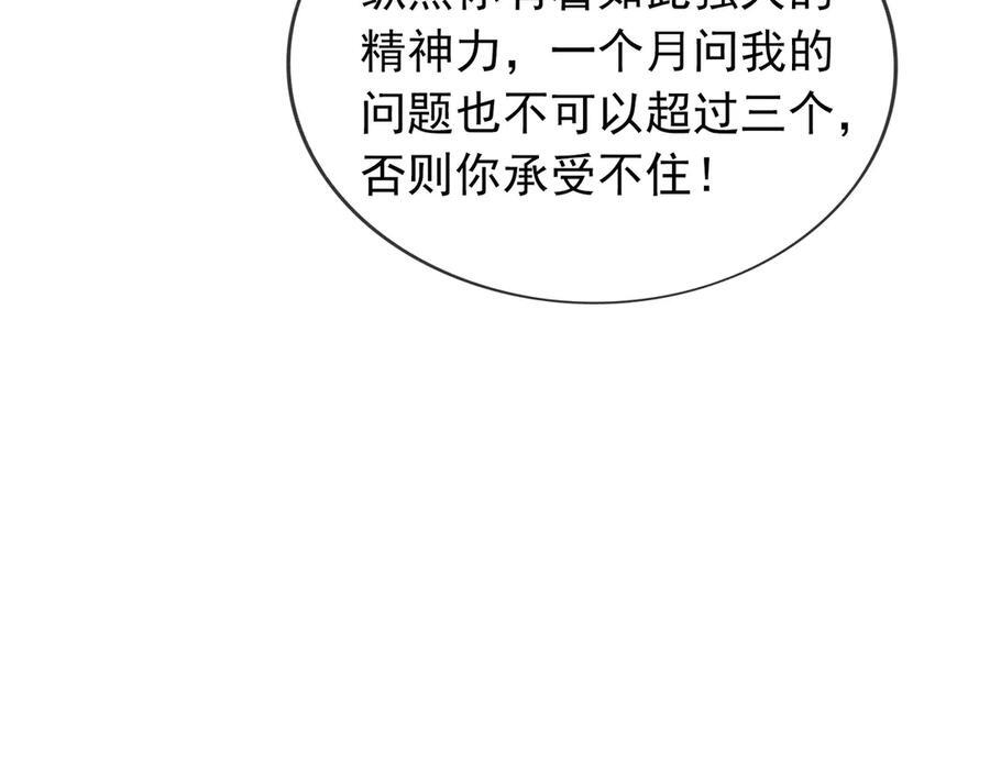 第200话 魔镜-可知万事万物 第192页