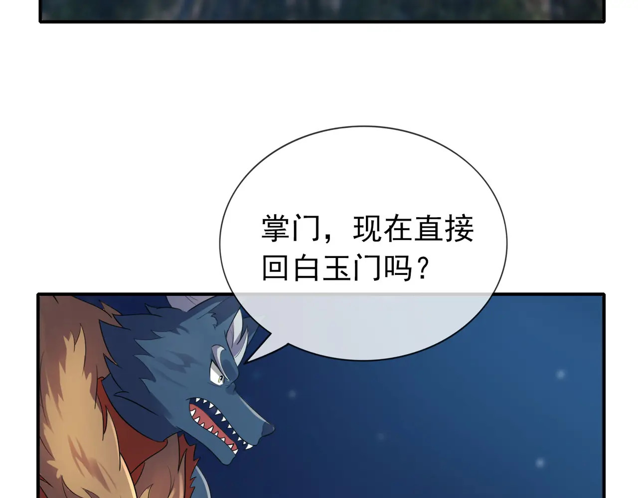第201话 一统人皇！ 第4页