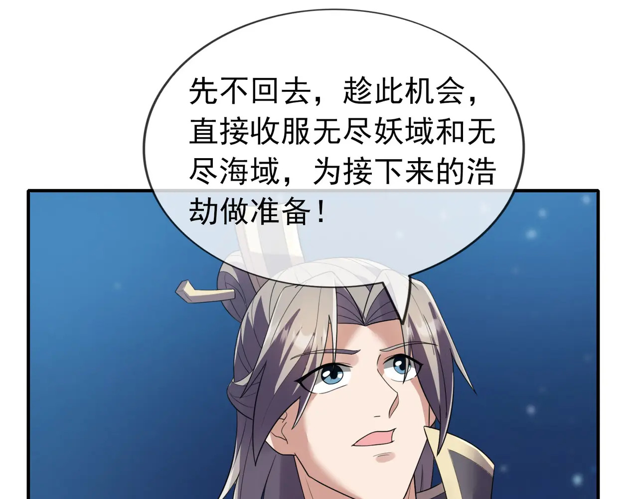 第201话 一统人皇！ 第7页