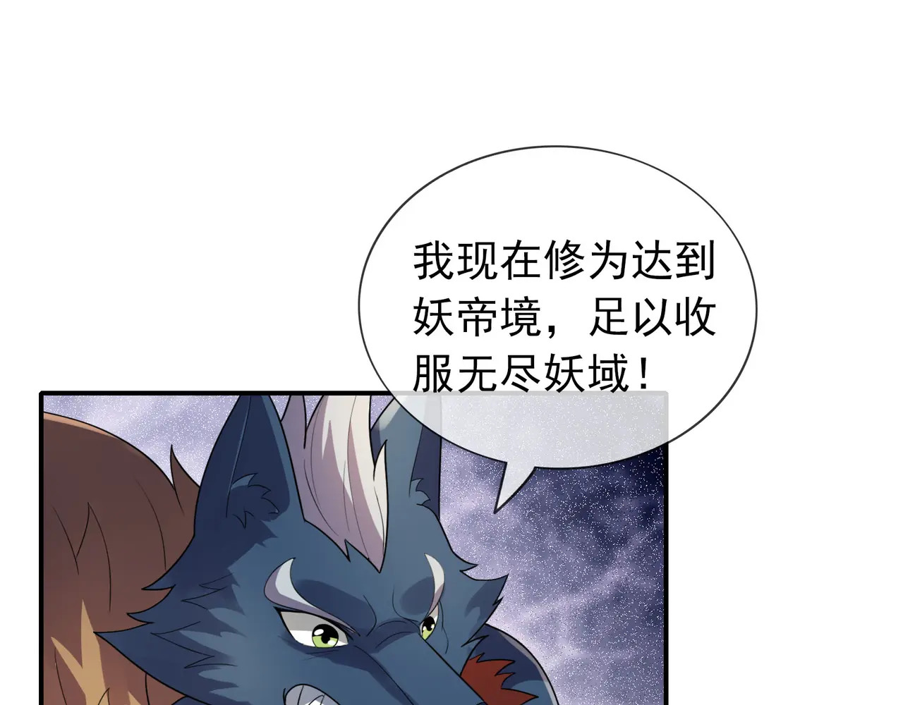第201话 一统人皇！ 第9页
