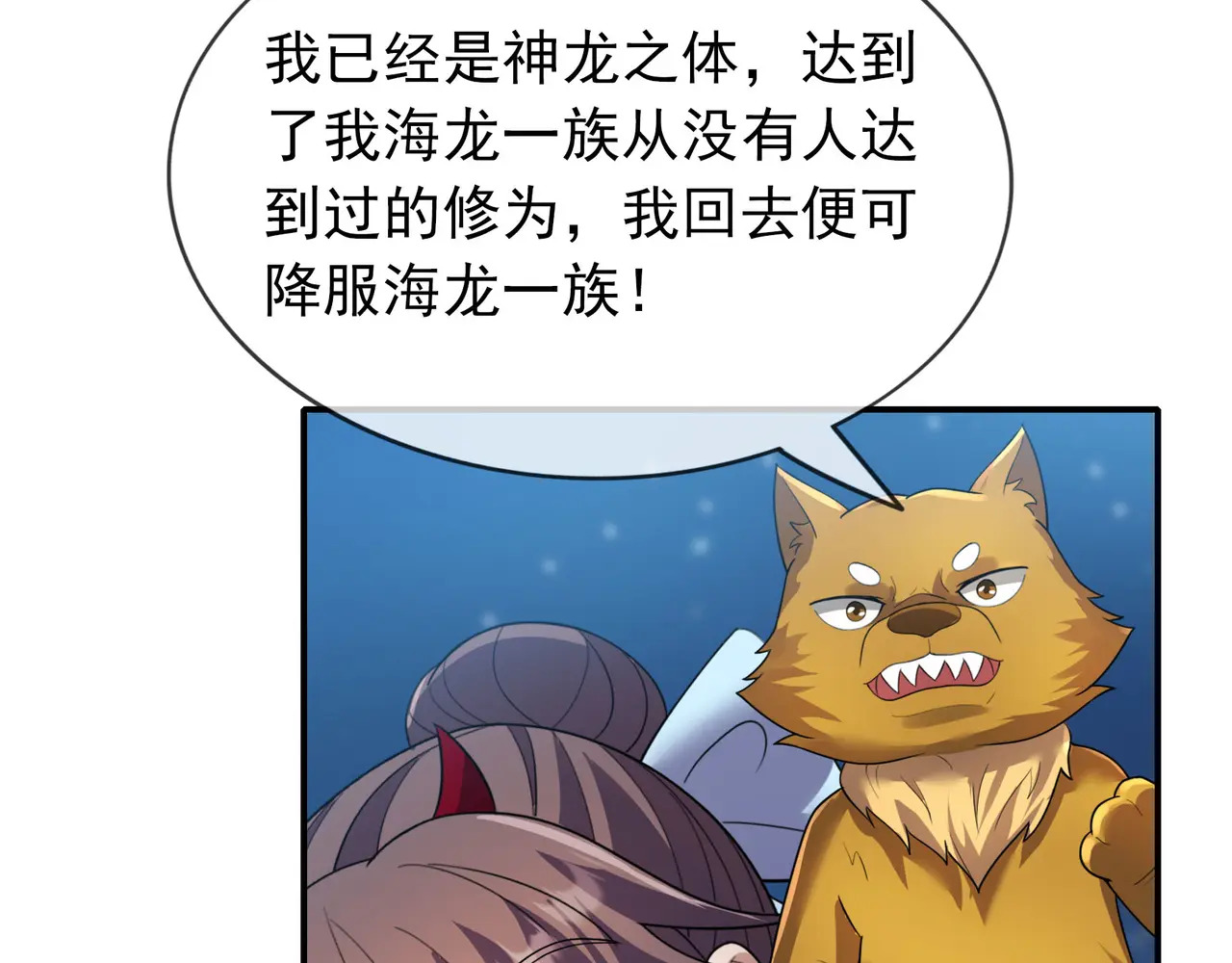 第201话 一统人皇！ 第11页