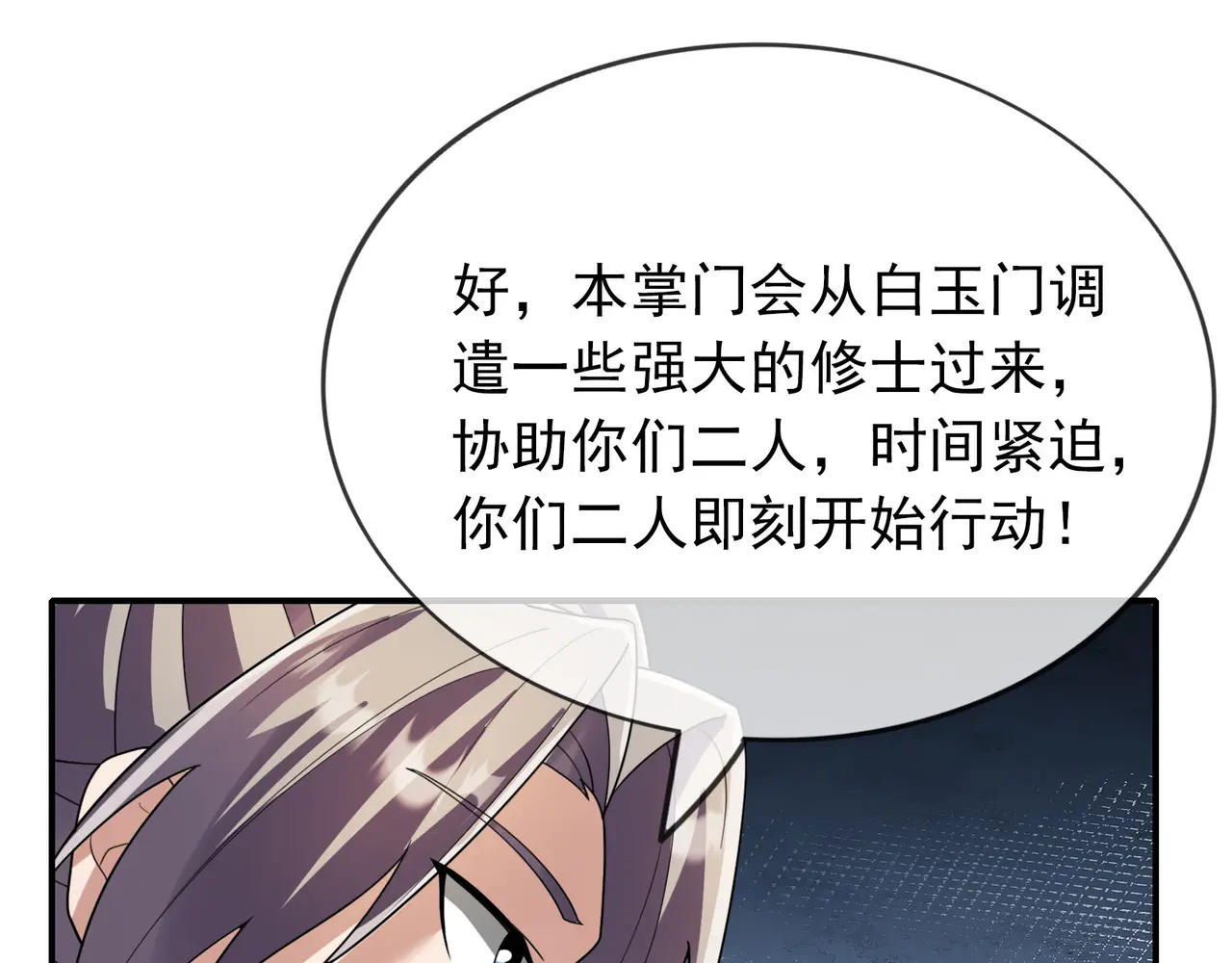 第201话 一统人皇！ 第13页