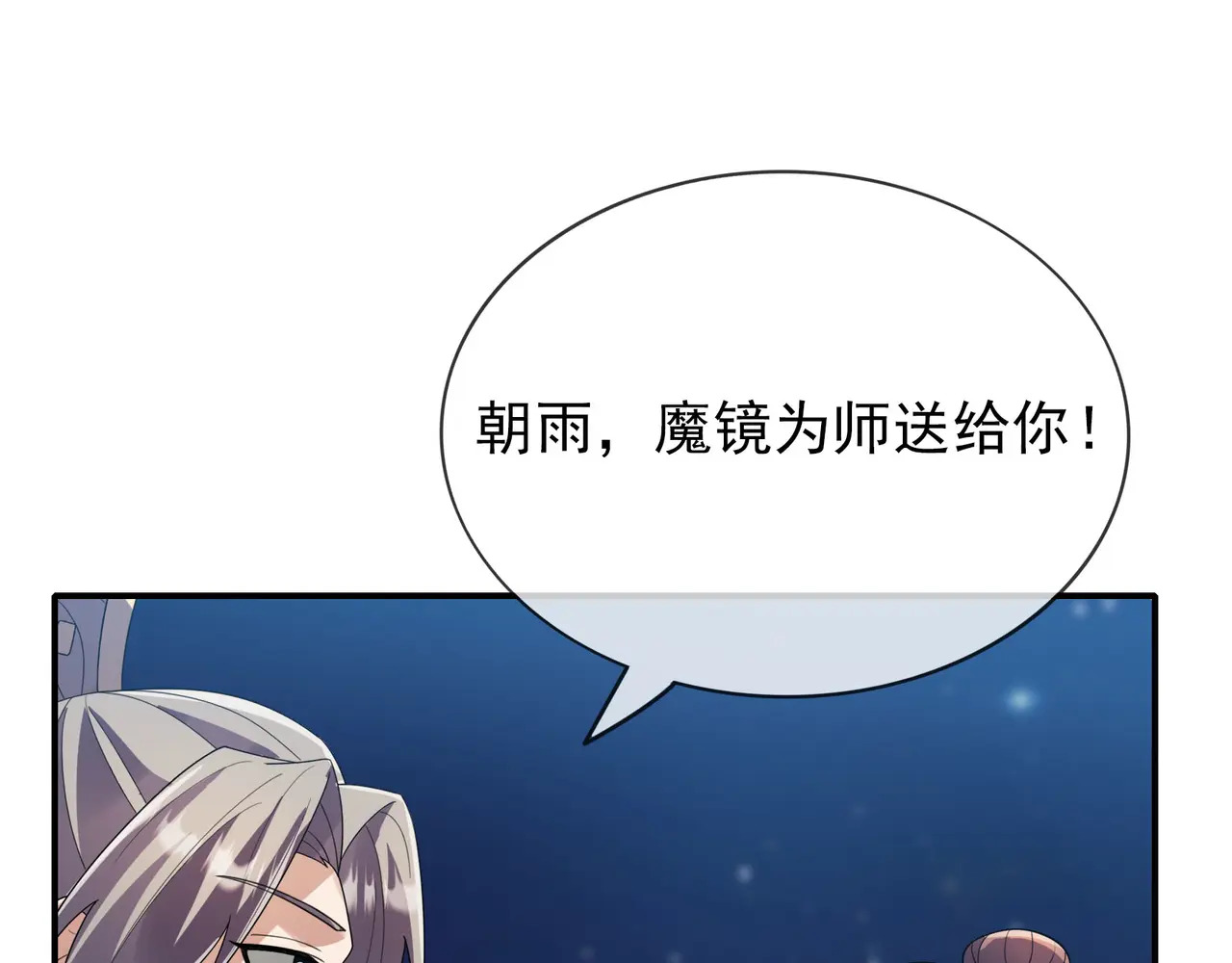 第201话 一统人皇！ 第17页