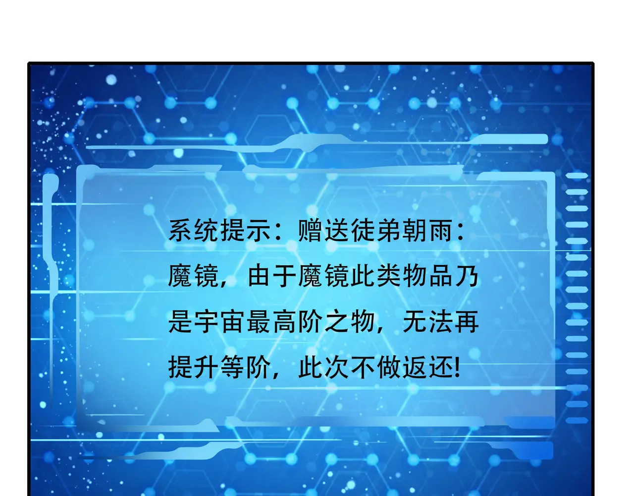 第201话 一统人皇！ 第19页