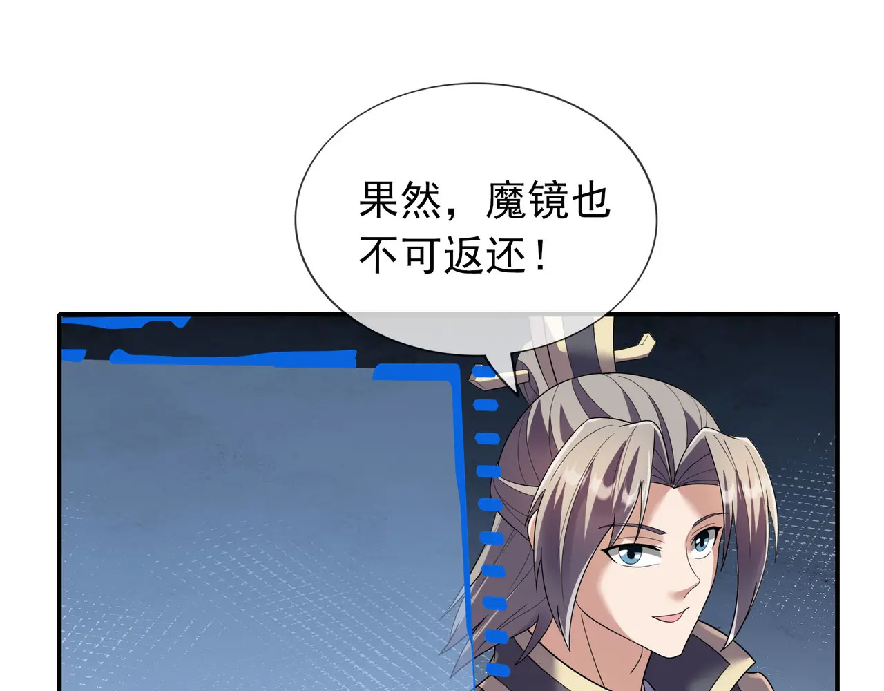 第201话 一统人皇！ 第21页