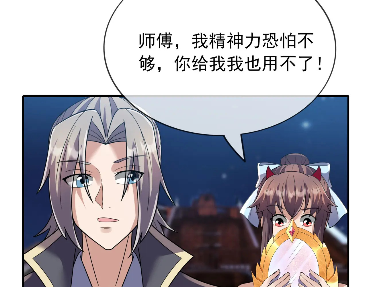 第201话 一统人皇！ 第23页