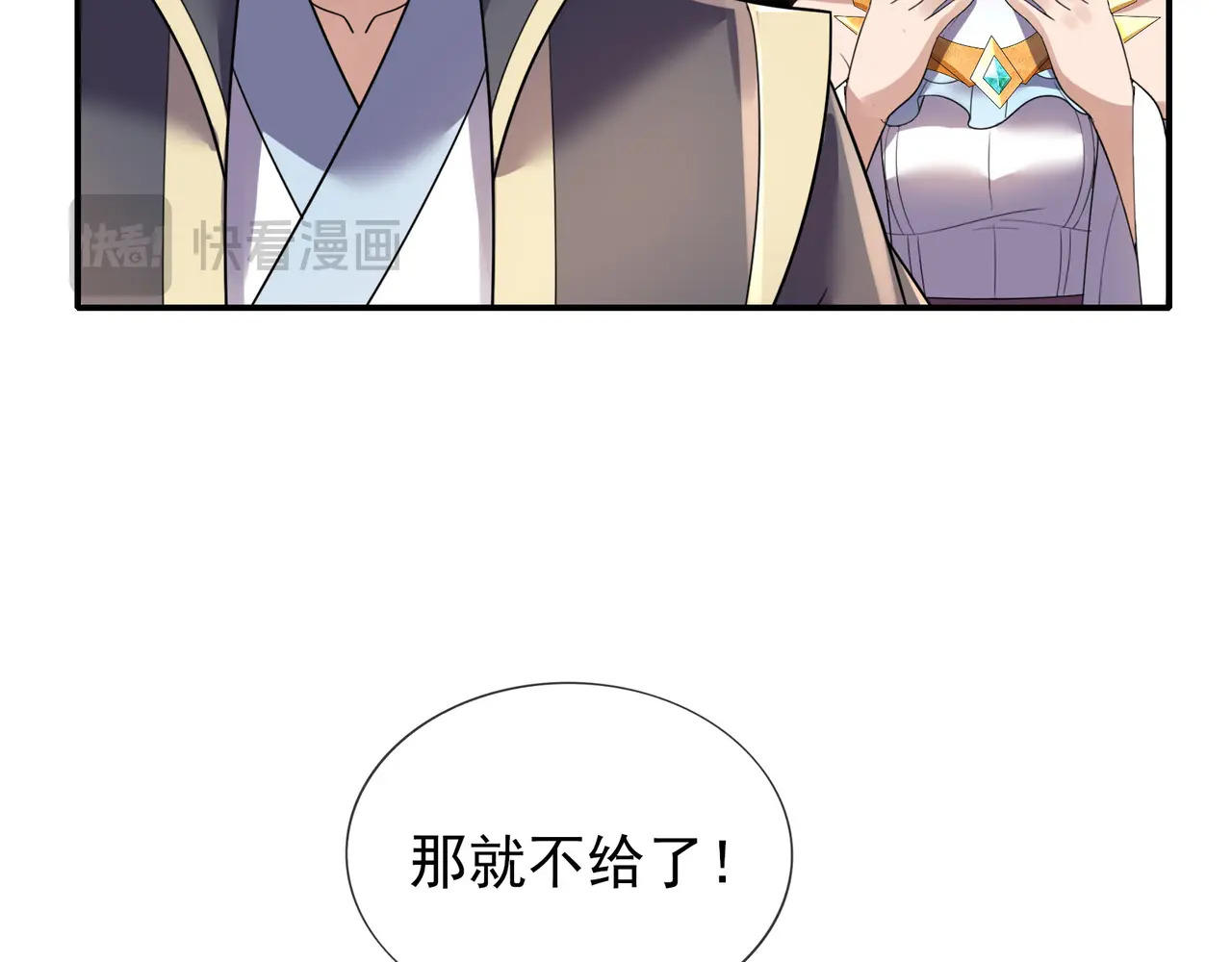第201话 一统人皇！ 第24页