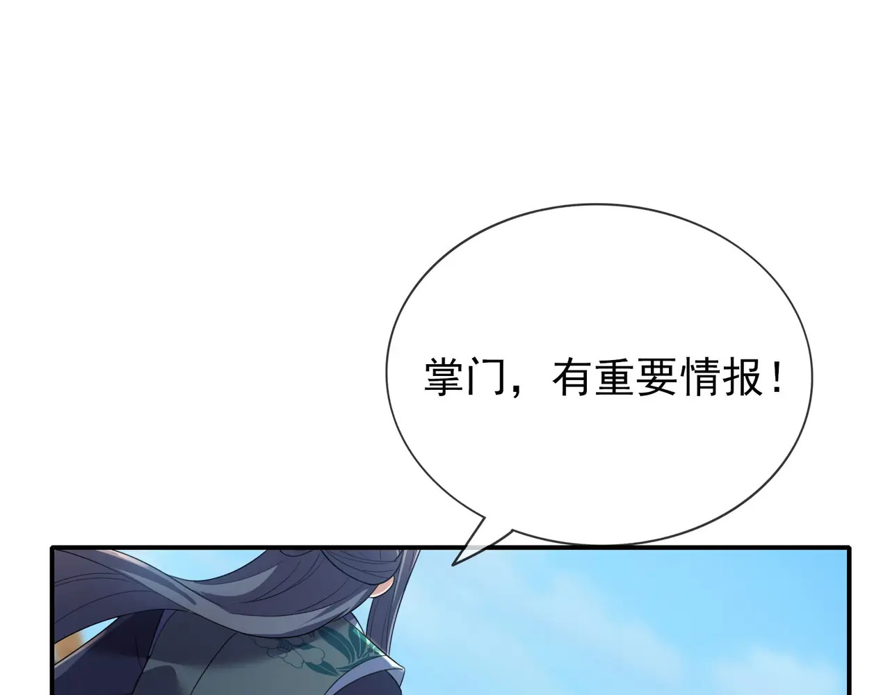 第201话 一统人皇！ 第28页