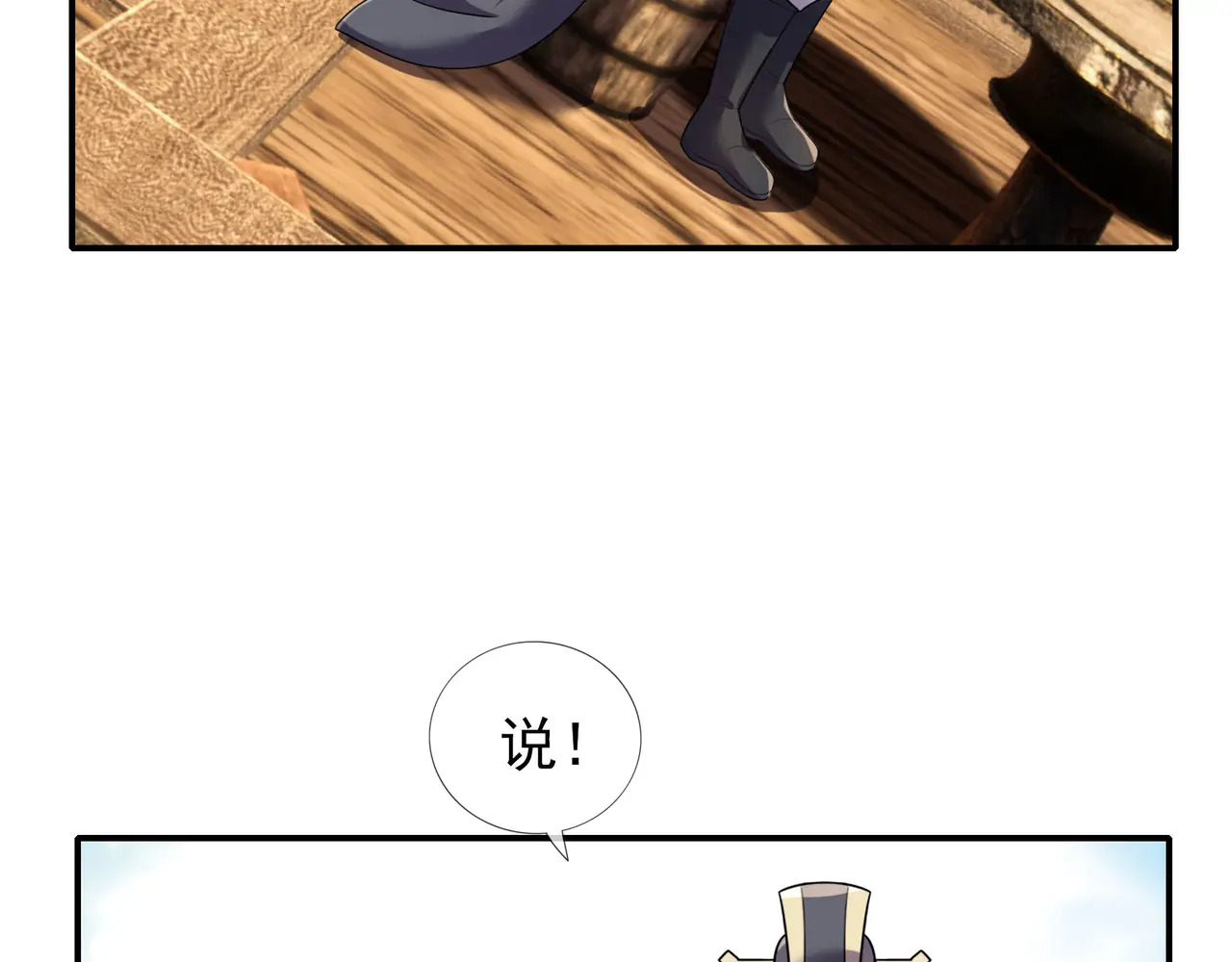 第201话 一统人皇！ 第30页