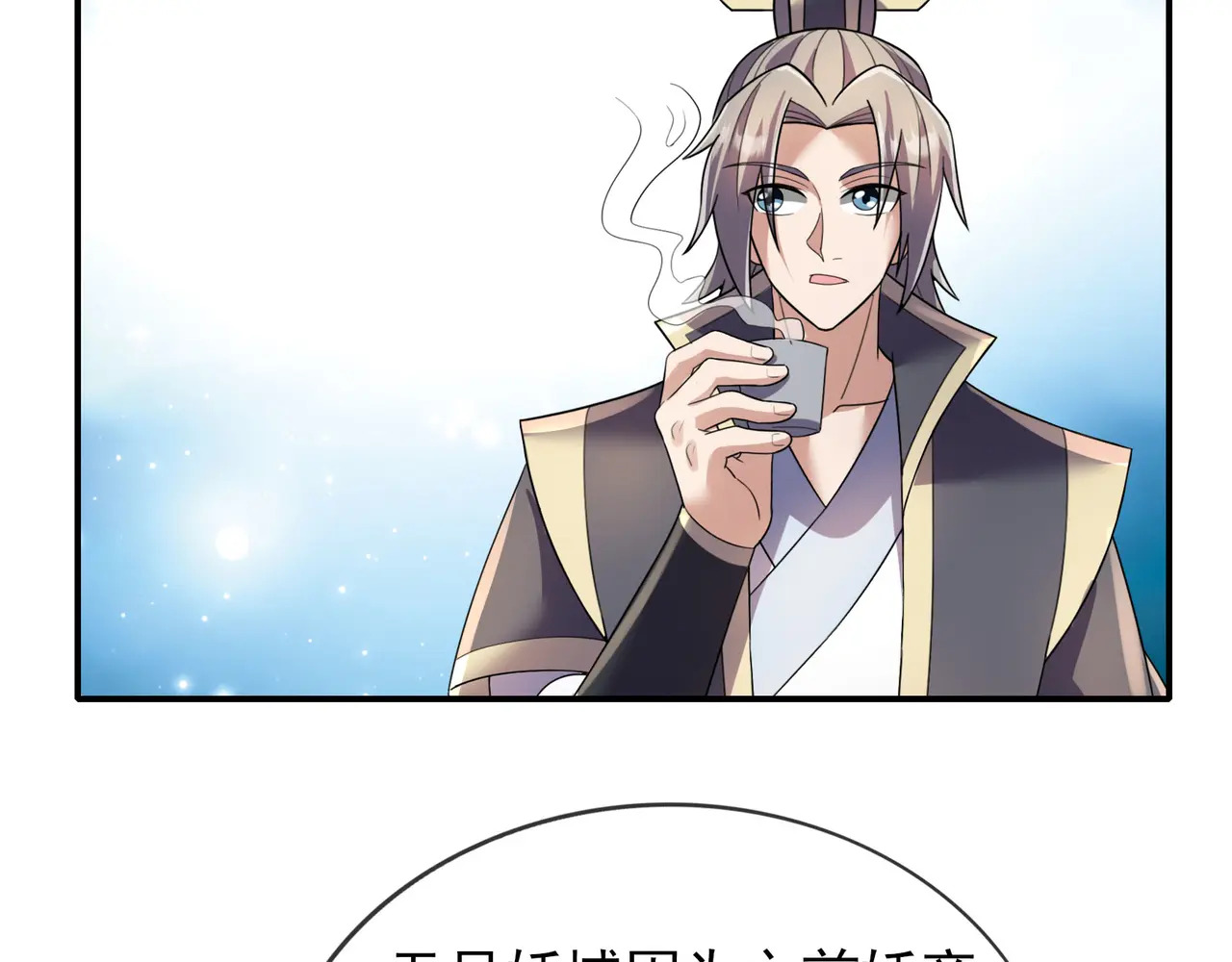 第201话 一统人皇！ 第31页