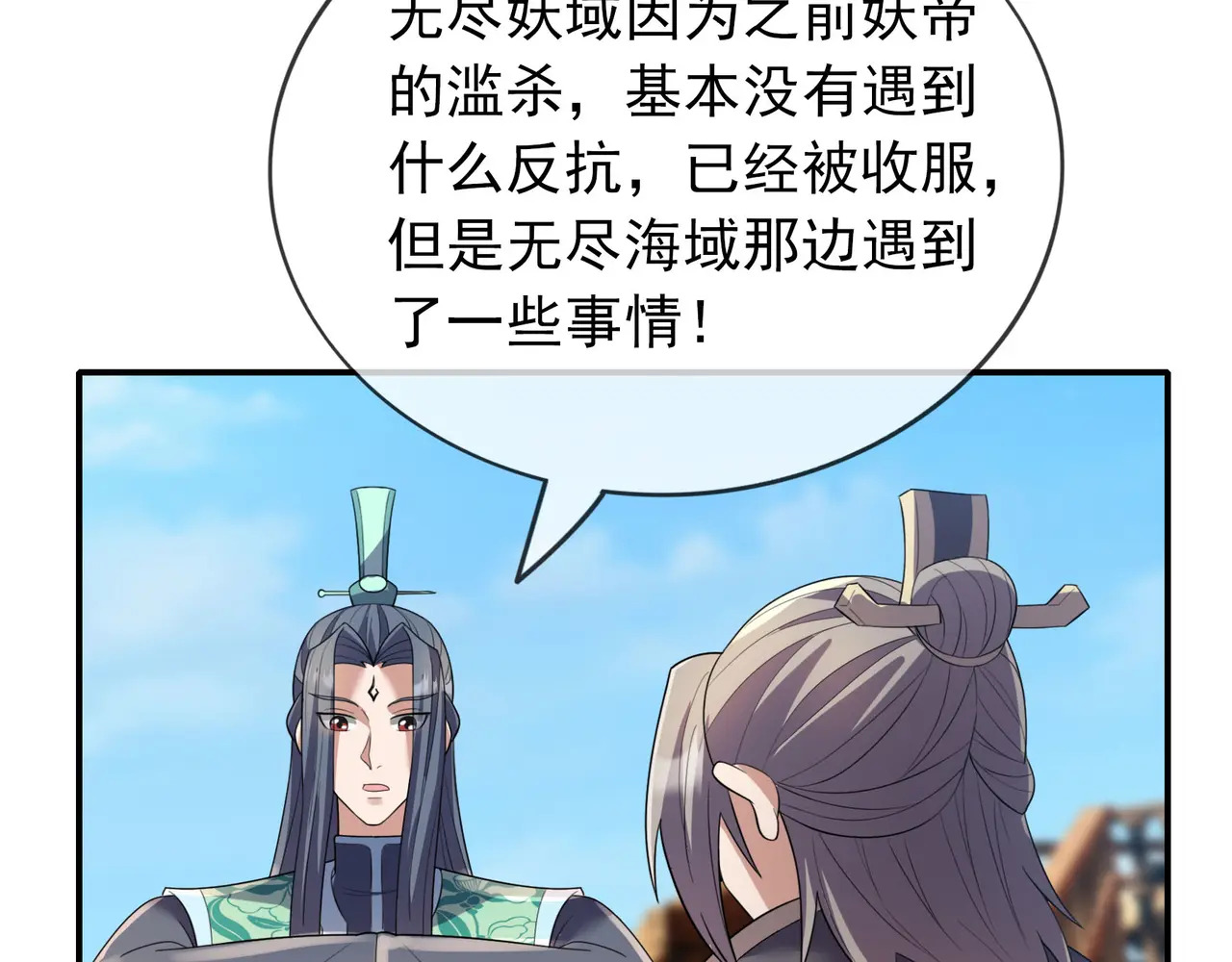 第201话 一统人皇！ 第32页