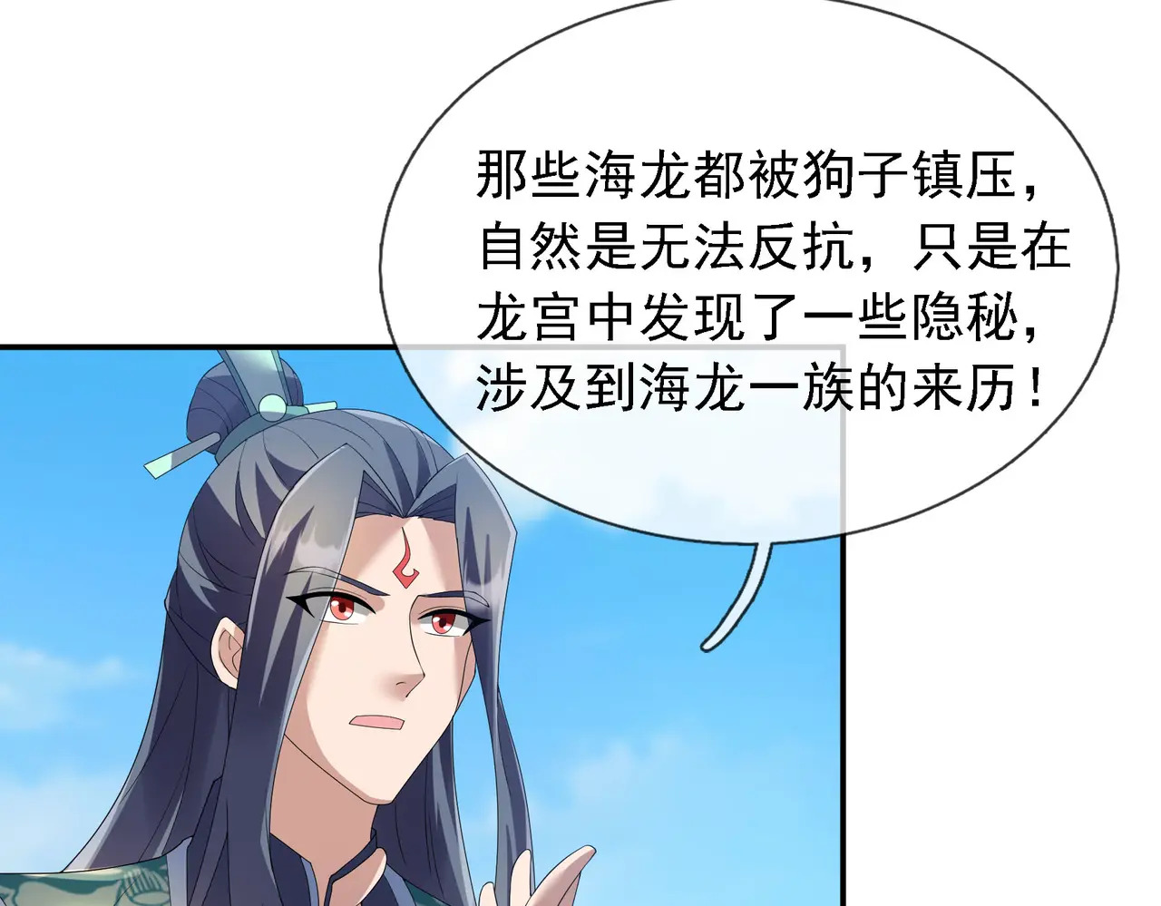 第201话 一统人皇！ 第36页