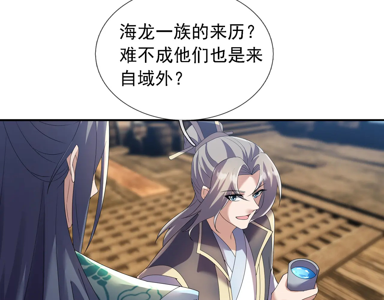 第201话 一统人皇！ 第38页