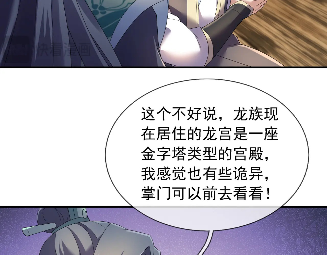 第201话 一统人皇！ 第39页