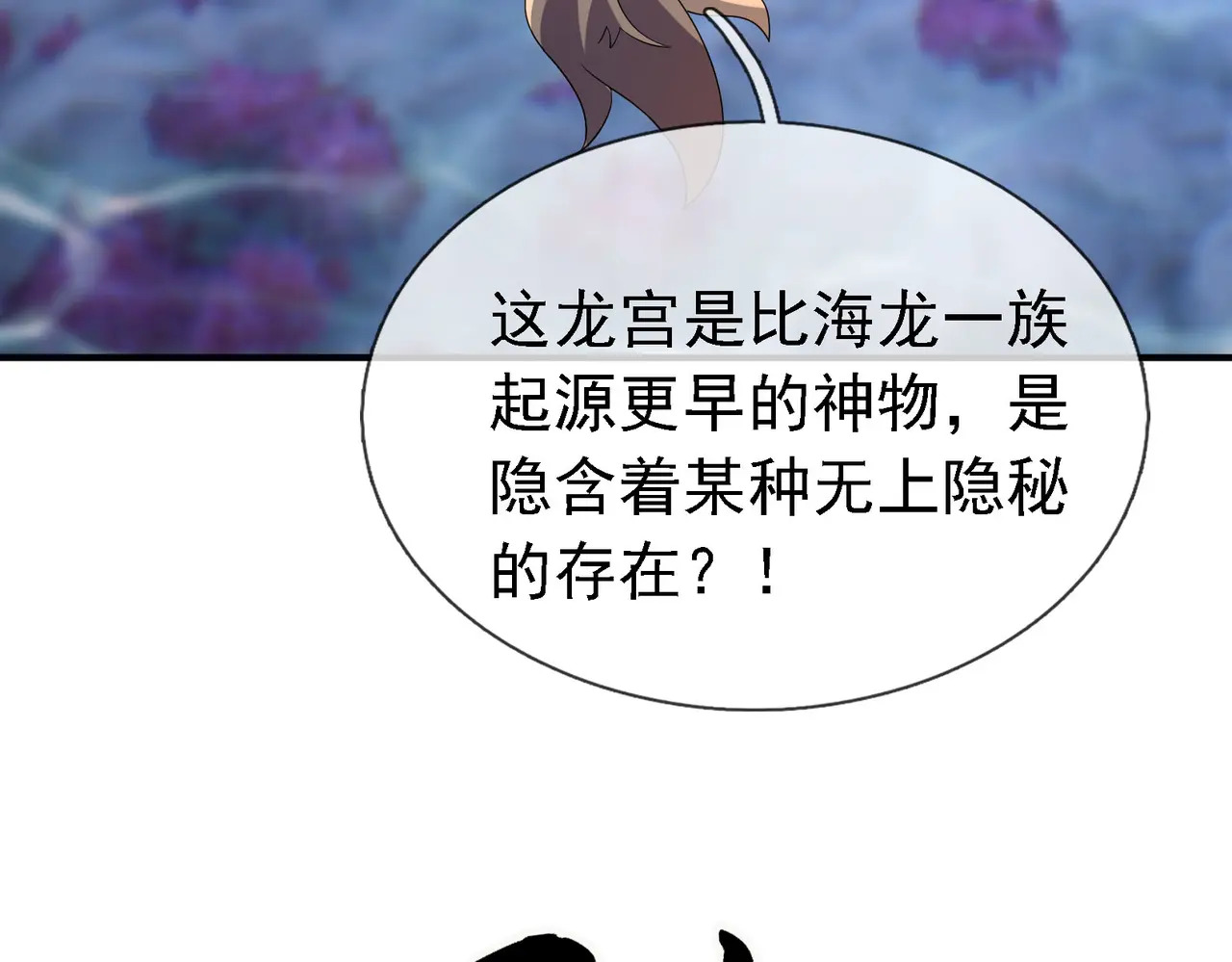 第201话 一统人皇！ 第54页