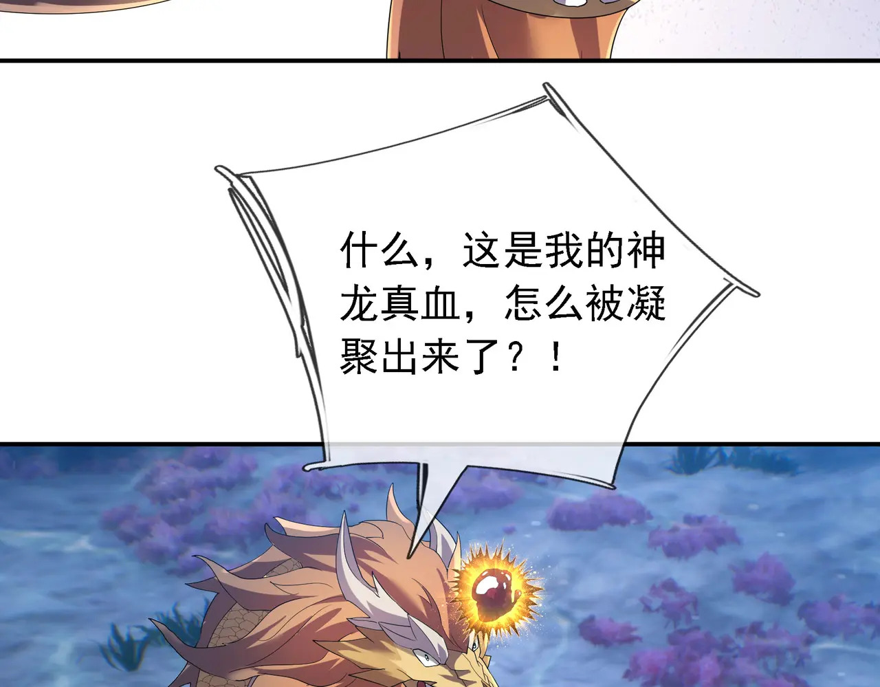 第201话 一统人皇！ 第71页