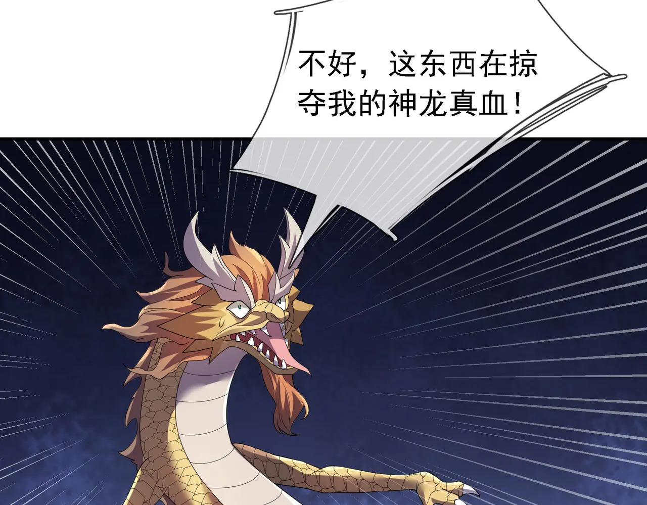 第201话 一统人皇！ 第76页