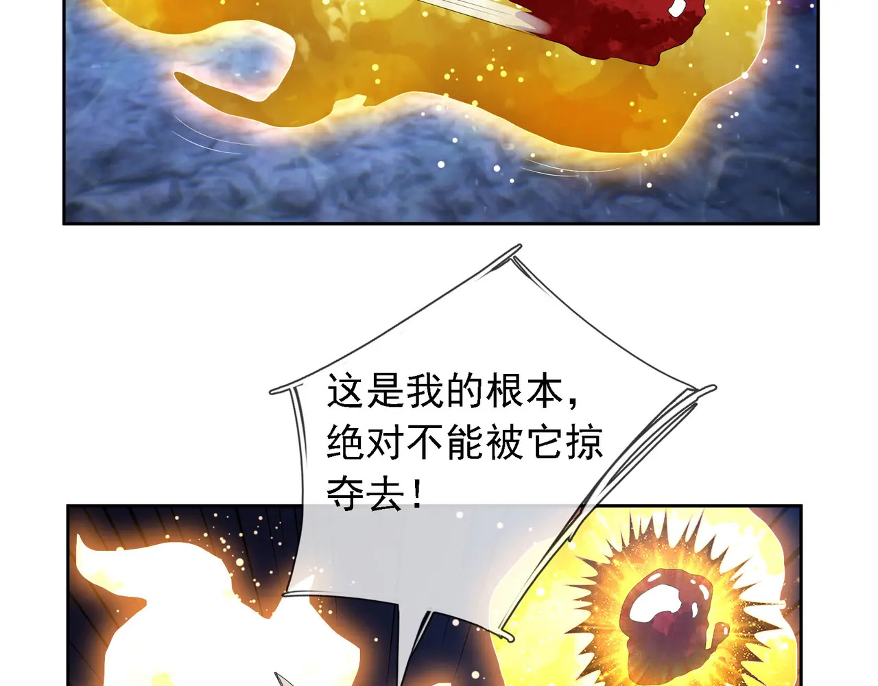 第201话 一统人皇！ 第79页