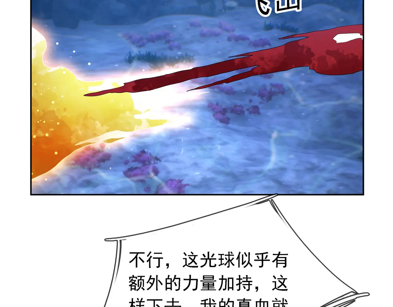 第201话 一统人皇！ 第82页