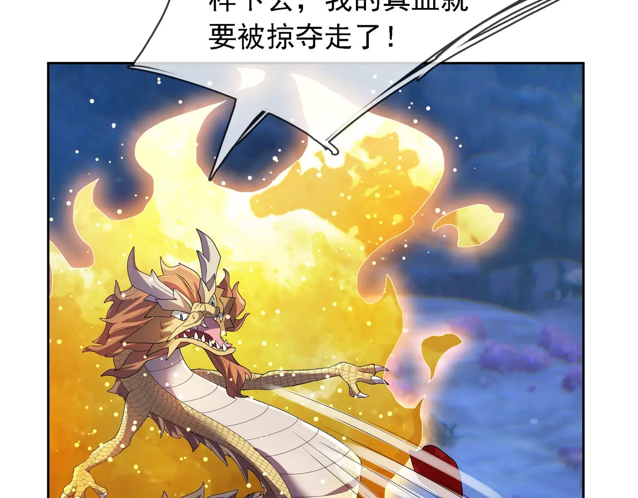 第201话 一统人皇！ 第83页
