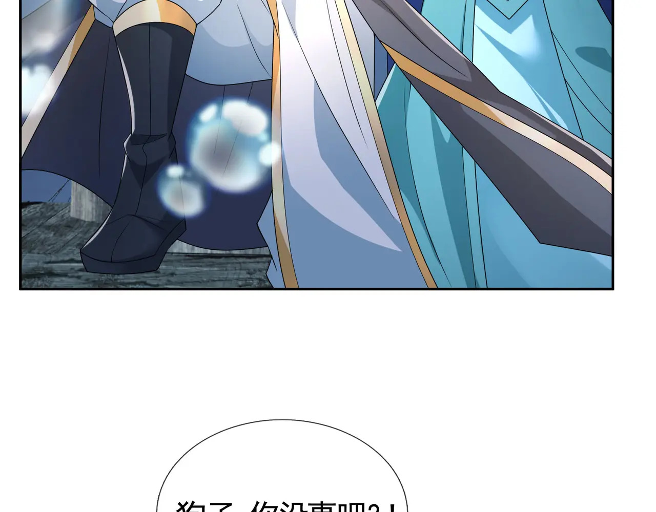 第201话 一统人皇！ 第92页