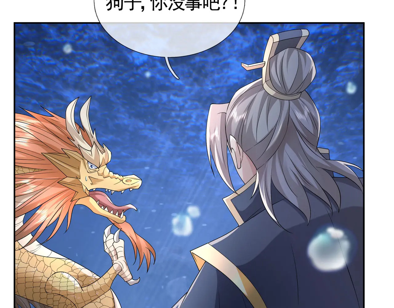 第201话 一统人皇！ 第93页