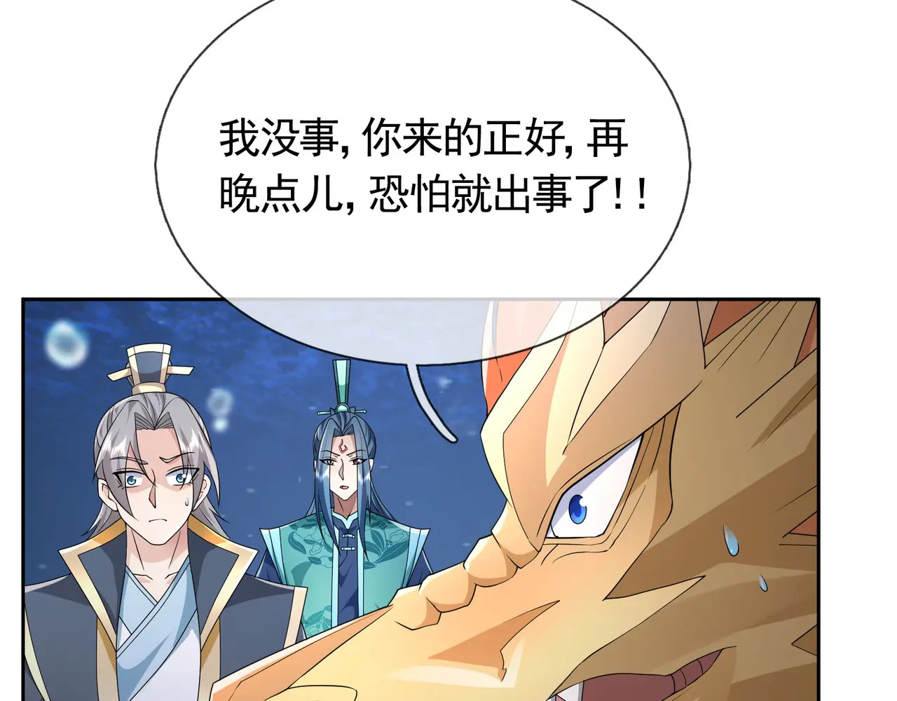 第201话 一统人皇！ 第95页