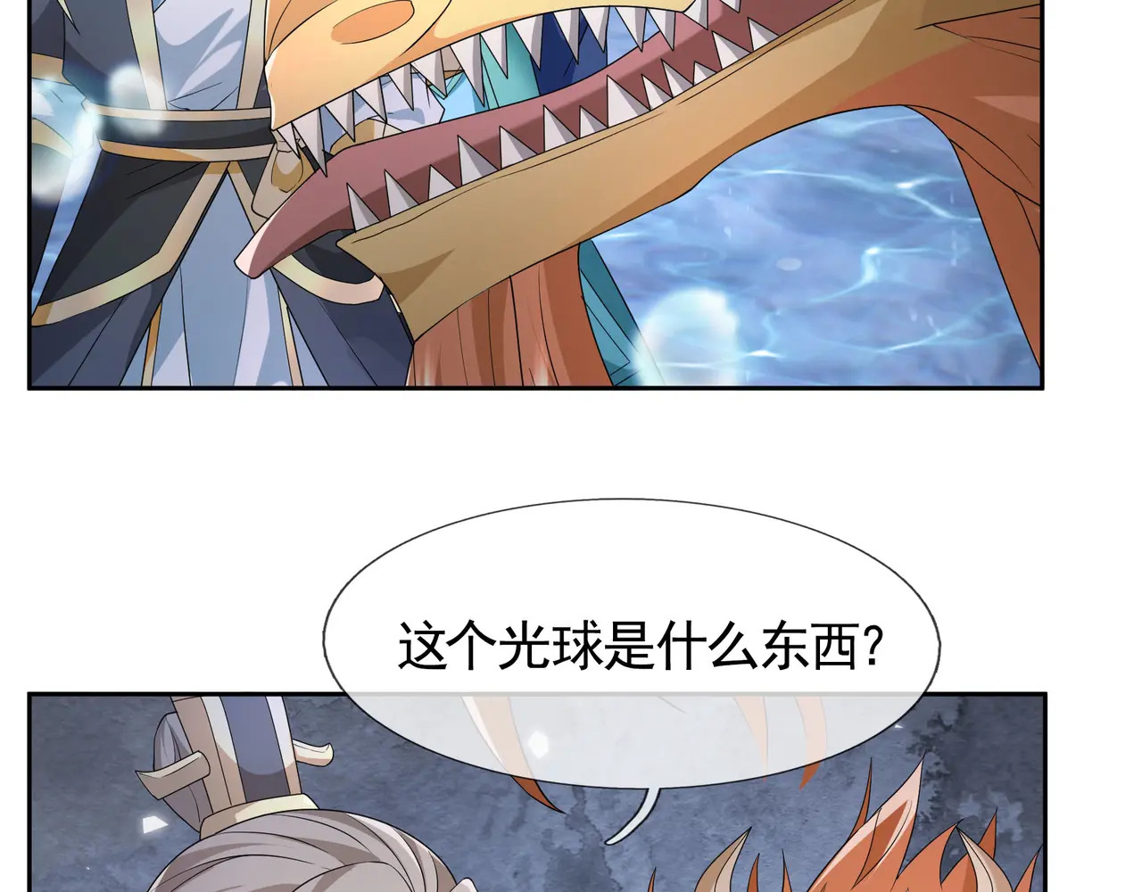 第201话 一统人皇！ 第96页